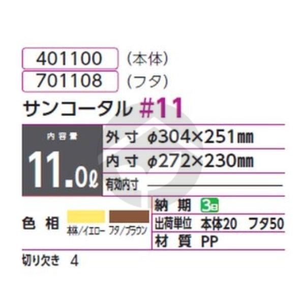 サンコー 三甲 タル#11 イエロー 本体のみ 401100 : 資材・印刷のルネ - 通販 - Yahoo!ショッピング