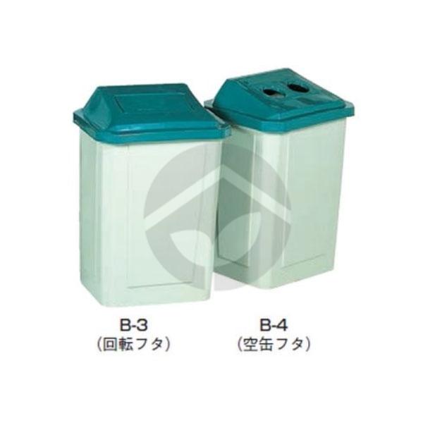 サンコー 三甲 サンクリーンボックス2型B-3(回転フタ付) 610000-02