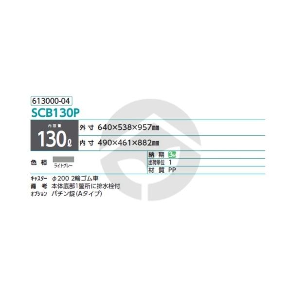サンコー 三甲 SCB-Pシリーズ SCB130P ライトグレー 613000-04_1
