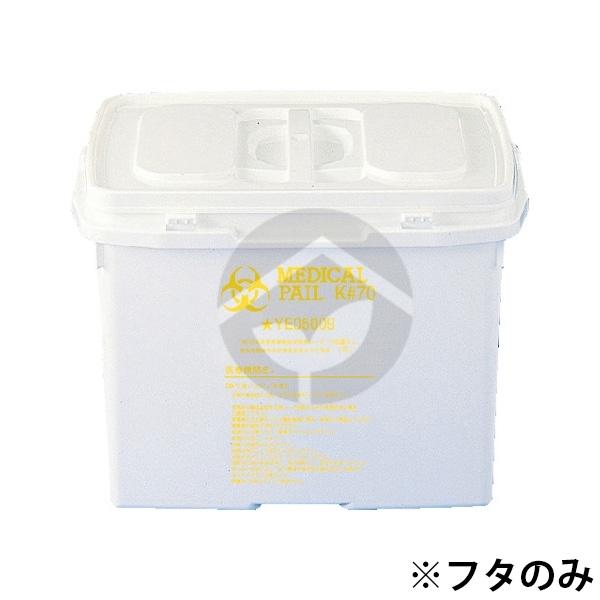 サンコー 三甲 サンペールK#70フタ(パッキン付EPDM) ホワイト 702105-01 : 資材・印刷のルネ - 通販 - Yahoo ...