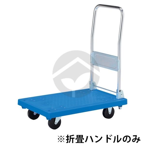 サンコー 三甲 ハンドカーSS(小型サイズ)折畳ハンドル(ナット付)