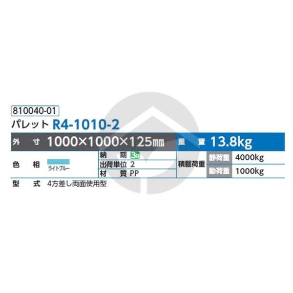 サンコー 三甲 パレットR4-1010-2(両面使用型)ライトブルー 810040-01_1