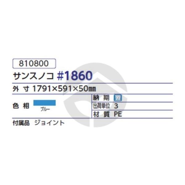 サンコー 三甲 サンスノコ#1860 ブルー 810800_1