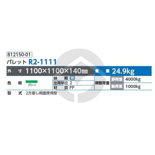 サンコー 三甲 バレットR2-1111 1100×1100(両面使用型)グリーン 812150-01_1