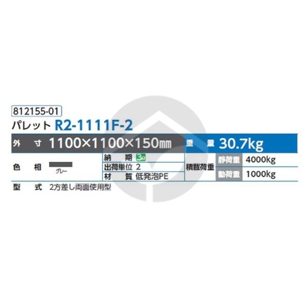サンコー 三甲 バレットR2-1111F-2 1100×1100(両面使用型)グレー 812155-01_1