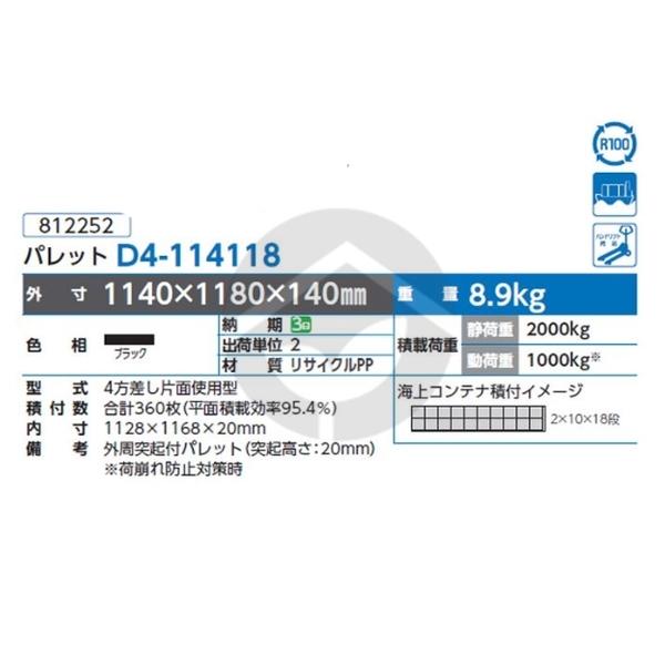 サンコー 三甲 パレットD4-114118(片面使用型)ブラック 812252 : 資材