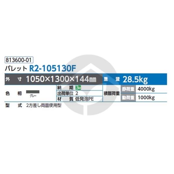 サンコー 三甲 パレットR2-105130F(両面使用型)グレー 813600-01_1