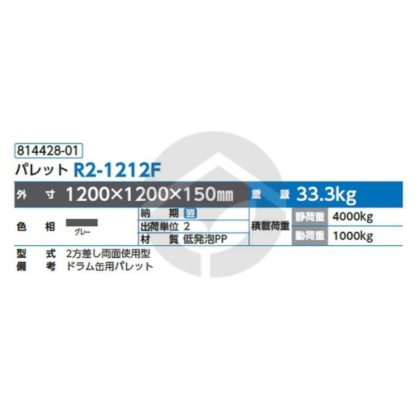 サンコー 三甲 パレットR2-1212F(両面使用型/ドラム缶用)グレー 814428-01_1