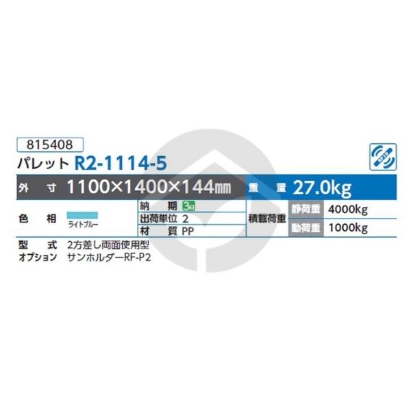 サンコー 三甲 パレットR2-1114-5(両面使用型)ライトブルー 815408