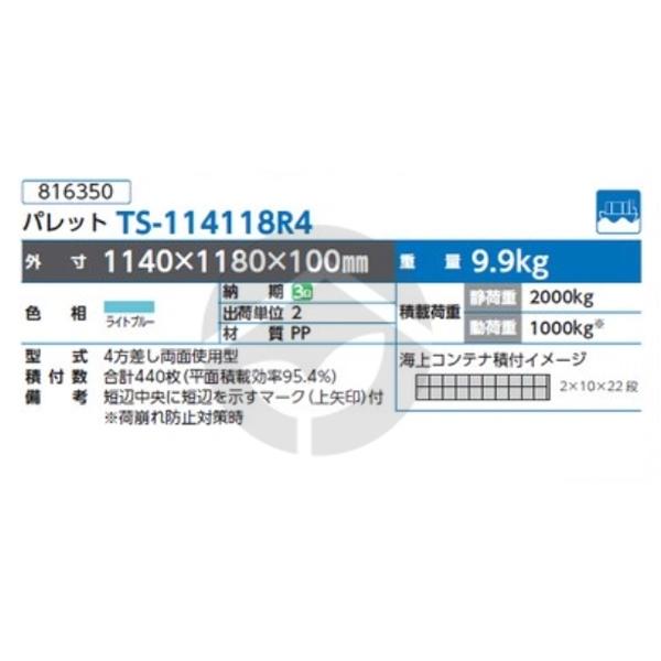 サンコー 三甲 TSシリーズ パレットTS-114118R4(海上コンテナ用)ライトブルー 816350
