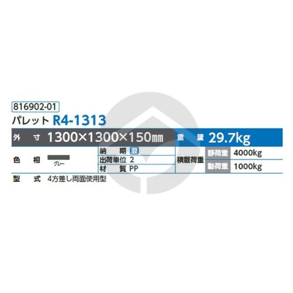サンコー 三甲 パレットR4-1313(両面使用型)グレー 816902-01