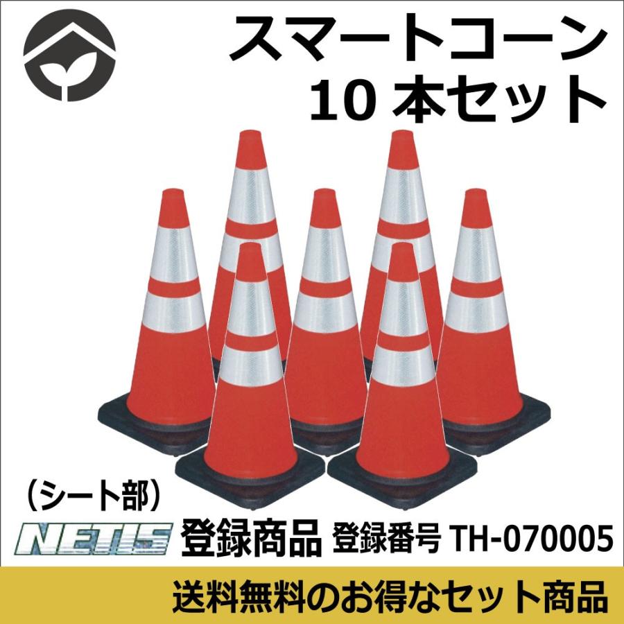 10本セット スマートコーン 赤 Smt 10 資材 印刷のルネ 通販 Yahoo ショッピング