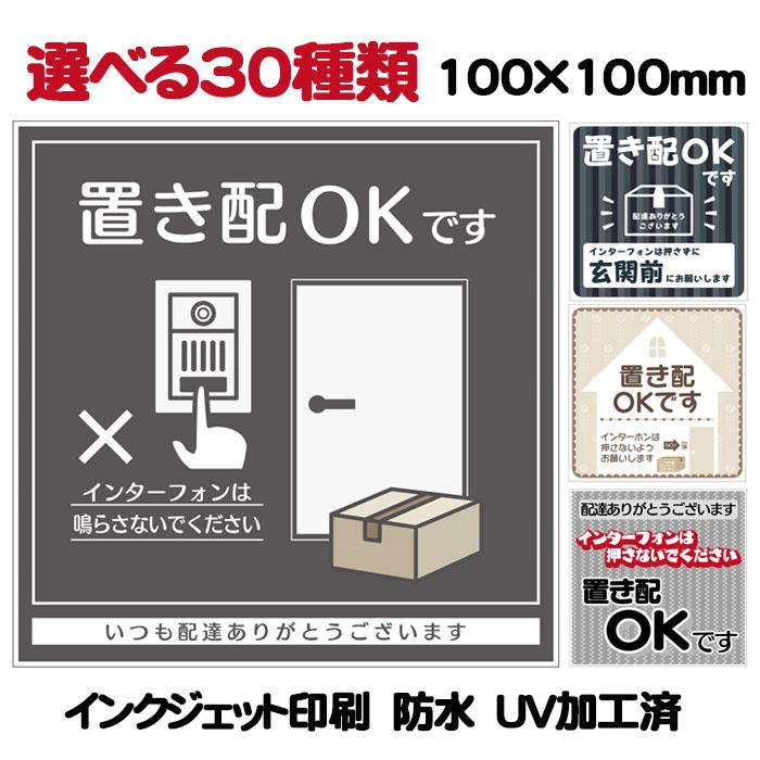置き配可 置き配OK 置き配ステッカー インターホン 鳴らさず 置き配可 置き配OK 置き配ステッカー インターホン 鳴らさず