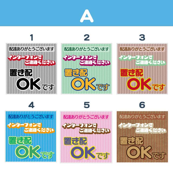 置き配可 置き配OK 置き配ステッカー インターホン 鳴らして チャイム