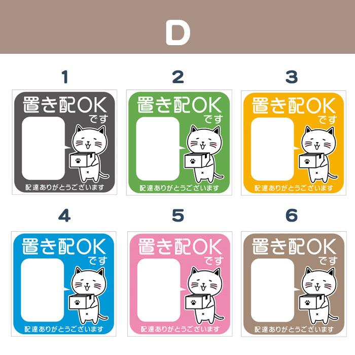 置き配可 置き配OK 置き配ステッカー 書き込める 書き込み可 書き消し