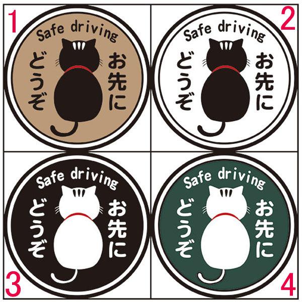 Safe Driving お先にどうぞ 100 100mm 無反射 車用マグネット 安全運転 猫イラスト 後ろ姿 St 198m 資材 印刷のルネ 通販 Yahoo ショッピング