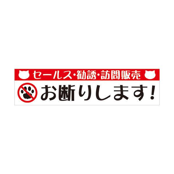 猫マグネット お断りします 郵便ポスト セールス チラシ フリー 