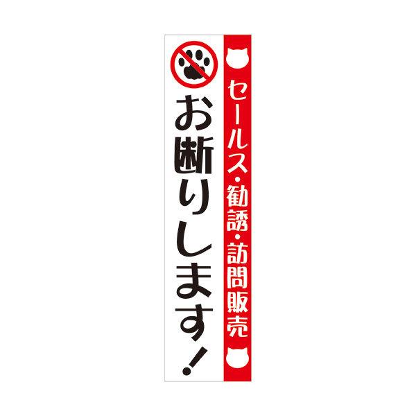 猫ステッカー お断りします 郵便ポスト セールス チラシ フリー 