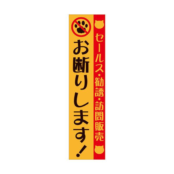猫ステッカー お断りします 郵便ポスト セールス チラシ フリー 