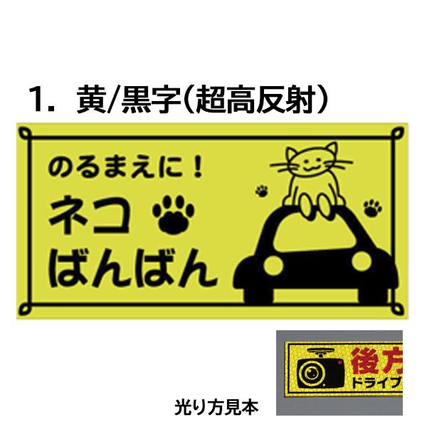 猫マグネット のるまえに！ネコばんばん 200×100 車用 猫イラスト
