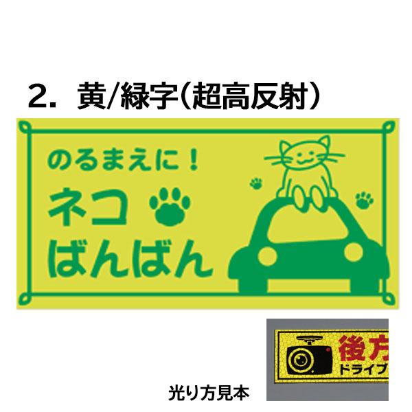 猫マグネット のるまえに！ネコばんばん 200×100 車用 猫イラスト