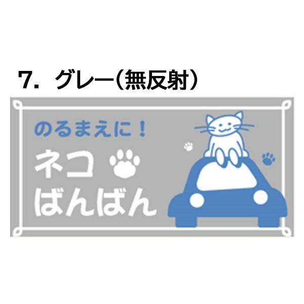 猫マグネット のるまえに！ネコばんばん 200×100 車用 猫イラスト