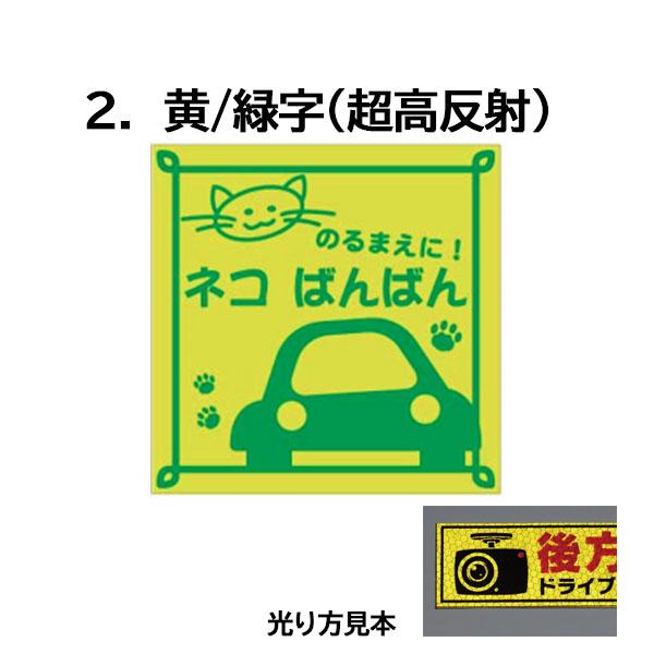 猫マグネット のるまえに！ネコばんばん 170×170 車用 猫イラスト