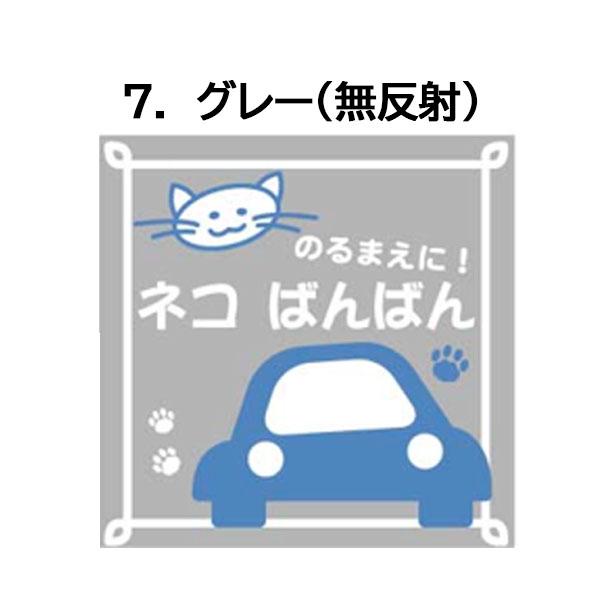 猫マグネット のるまえに！ネコばんばん 170×170 車用 猫イラスト