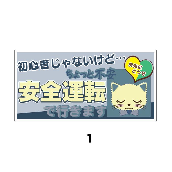猫ステッカー 初心者じゃないけど ちょっと不安 安全運転で行きます