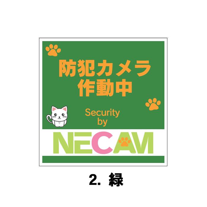 猫ステッカー 防犯カメラ作動中 100×100mm シール 玄関・ポスト用 
