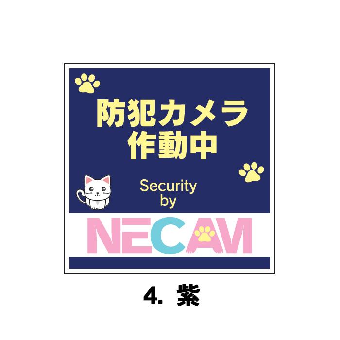 猫ステッカー 防犯カメラ作動中 100×100mm シール 玄関・ポスト用 