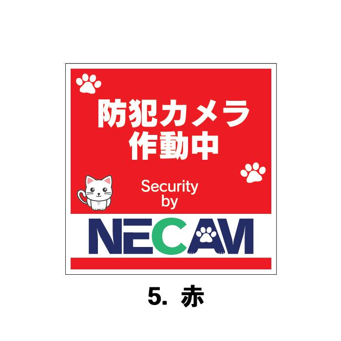 猫ステッカー 防犯カメラ作動中 100×100mm シール 玄関・ポスト用