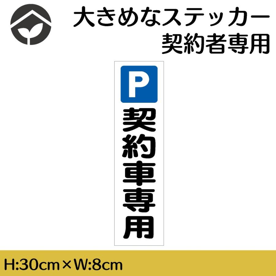 ステッカー H300 W80mm 契約車専用 St 51 資材 印刷のルネ 通販 Yahoo ショッピング