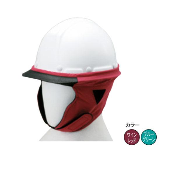 ヘルメット用 防寒タレ 防寒の達人 ST#1922 谷沢製作所 タニザワ