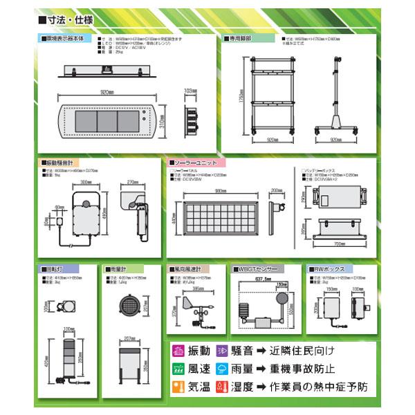 環境表示器 測定器 振動／騒音／風速／風向／雨量／気温／湿度／WBGT