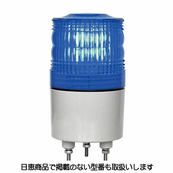 LED回転灯 ニコトーチ70 VL07R型φ70 青 VL07R-D24NB 日恵製作所 : 資材