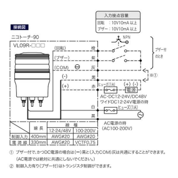 LED回転灯 ニコトーチ90 VL09R型φ90 青 VL09R-100NPB 日恵製作所