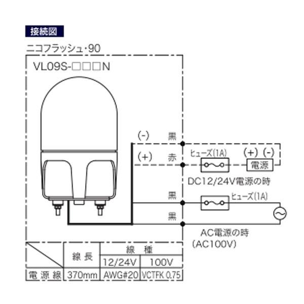 LED回転灯 ニコフラッシュ90 3点留め VL09S型φ90 青 VL09S-100NPB/3 日