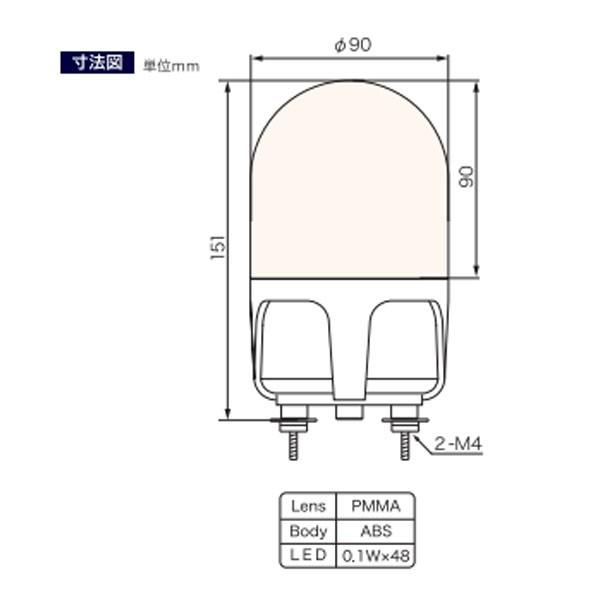 LED回転灯 ニコフラッシュ90 3点留め VL09S型φ90 青 VL09S-100NPB/3 日