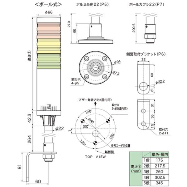 LED積層灯 ニコタワー66 単色発光 屋内仕様 ポールカプラ19 1段 LED積層灯 ニコタワー66 単色発光 屋内仕様 ポールカプラ19 1段