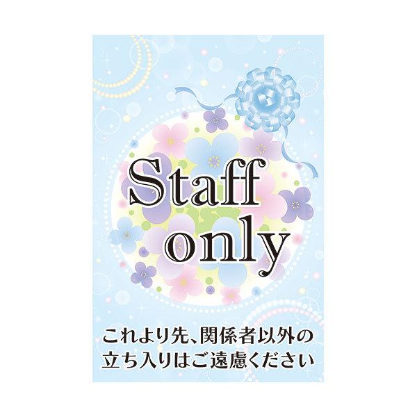 コーン看板 Staff only これより先、関係者以外の立ち入りはご遠慮
