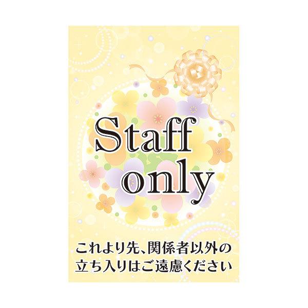 コーン看板 Staff only これより先、関係者以外の立ち入りはご遠慮