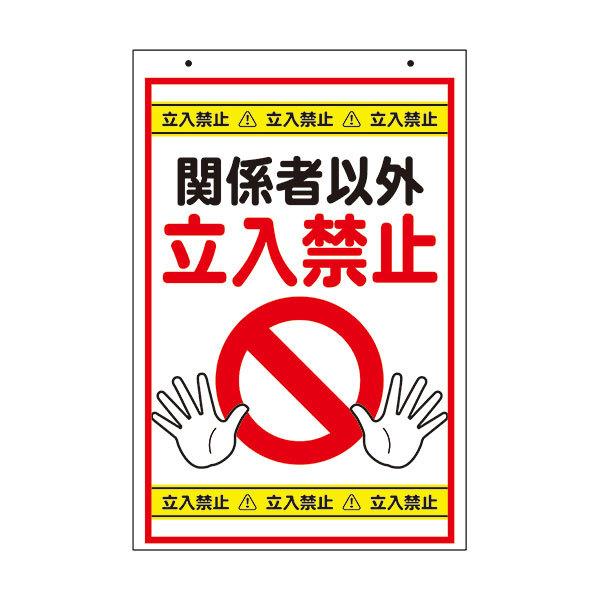 コーン看板 関係者以外立入禁止 禁止マーク 猫イラスト 全面反射 取付