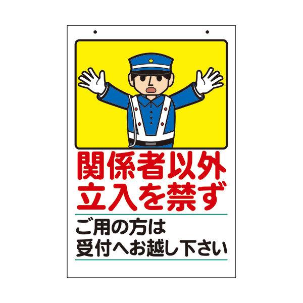 コーン看板 学内関係者 学生 関係者以外立入禁止 警備員巡回中 受付
