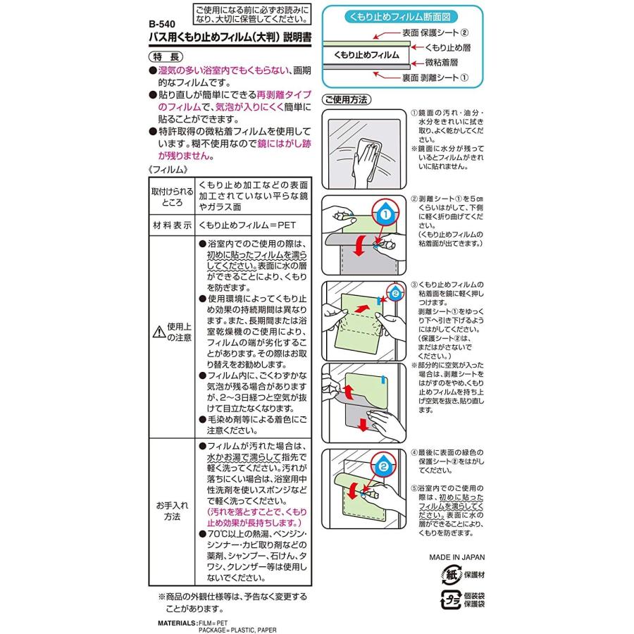 レック(LEC) バス用 くもり止め フィルム (大判)｜rung｜07