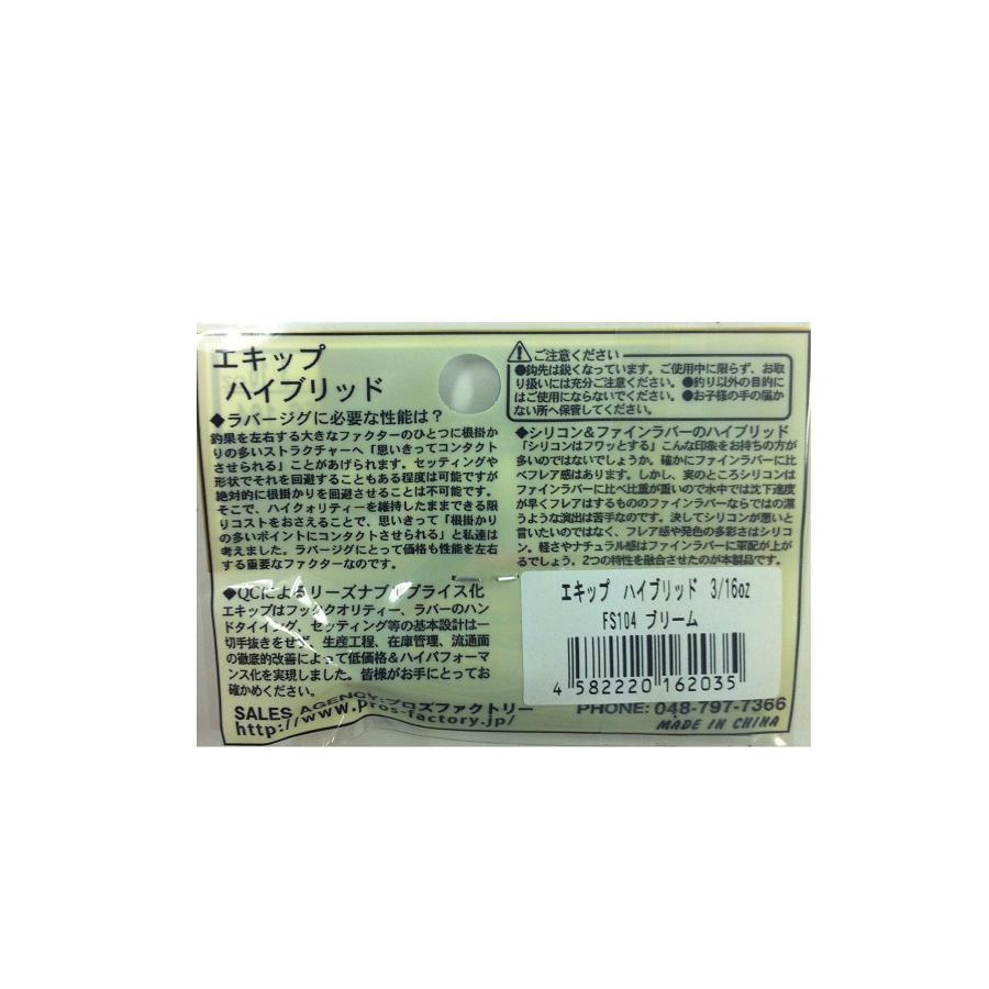 ProsFactory(プロズファクトリー) ルアー エキップハイブリッド3