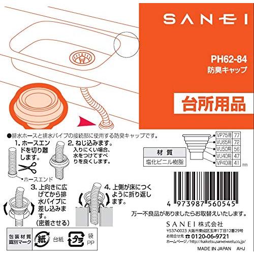 SANEI 流し部品 防臭キャップ ホースと塩ビ管の接続 VU・VPパイプ適合 PH62-84 : ショップ ルーン - 通販 - Yahoo ...