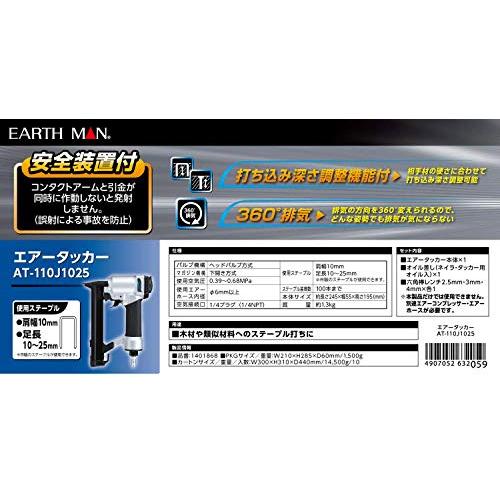 高儀(Takagi) EARTH MAN エアータッカー AT-110J1025 : ショップ