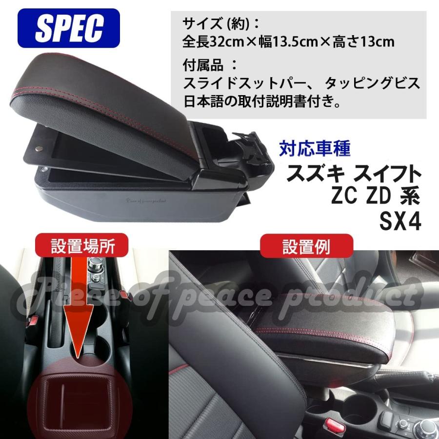 収納箱 Piece of peace product スズキ スイフト SX4 アームレスト コンソール