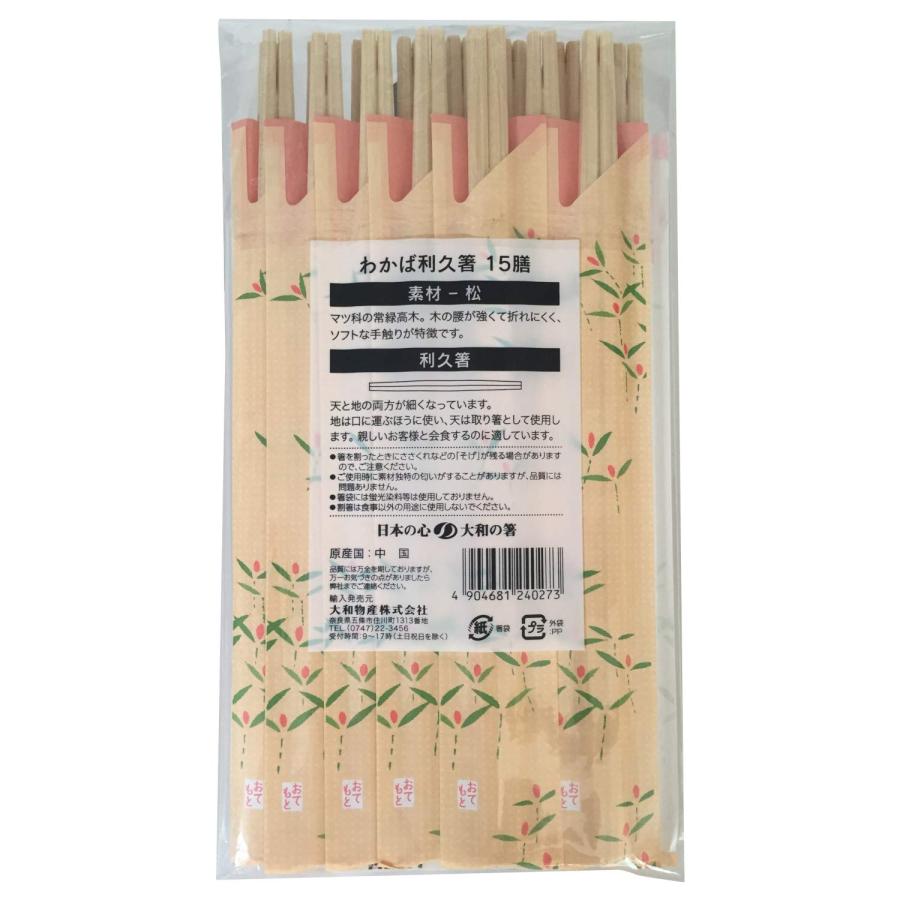 大和物産 割り箸 ナチュラル 長さ20cm わかば 利久箸 袋入り 15膳入 :s-B07DFHYNFC-20240302:ショップ ルーン ...